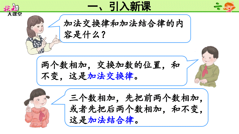 (1) 加法的简便计算加法交换律和加法结合律_第4页