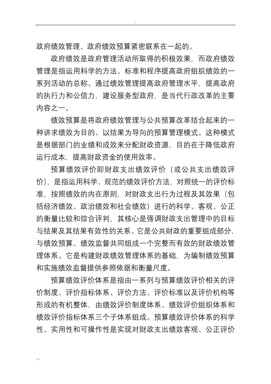 关于建立预算绩效评价体系思考和建议_第2页