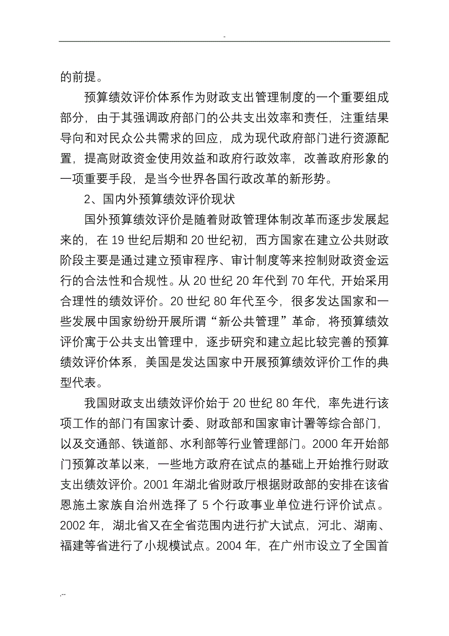 关于建立预算绩效评价体系思考和建议_第3页