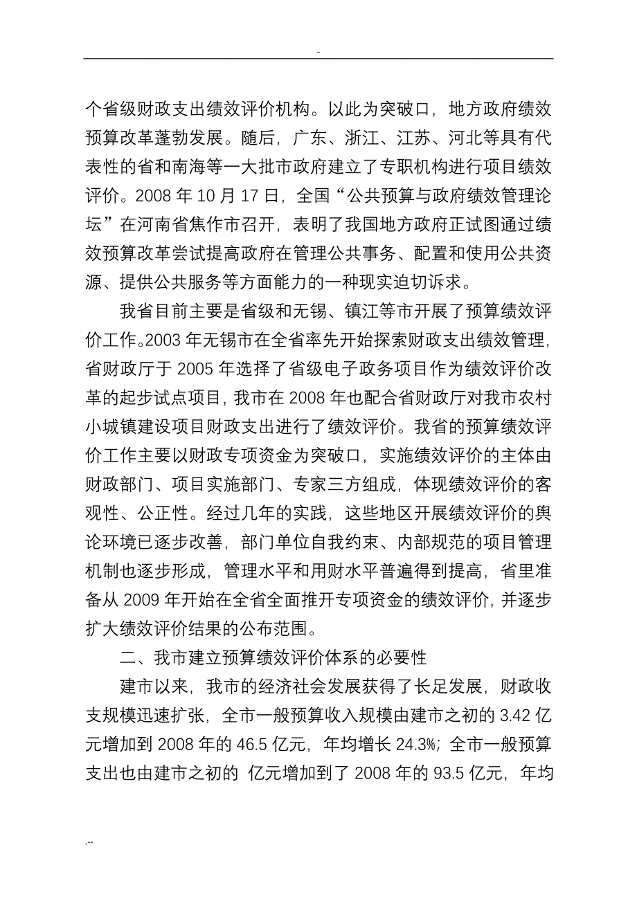 关于建立预算绩效评价体系思考和建议_第4页