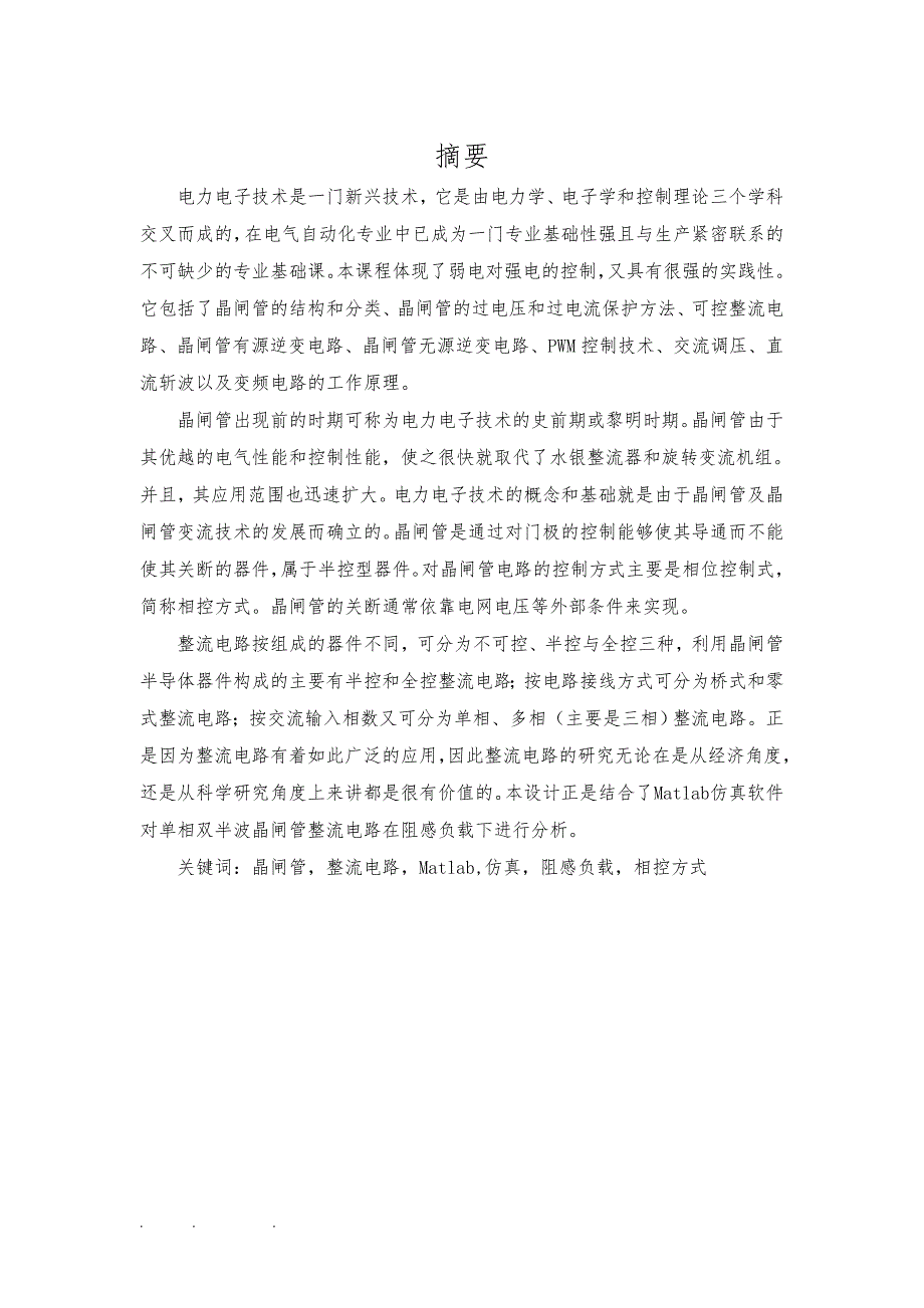 单相双半波晶闸管整流电路主电路设计说明_第3页