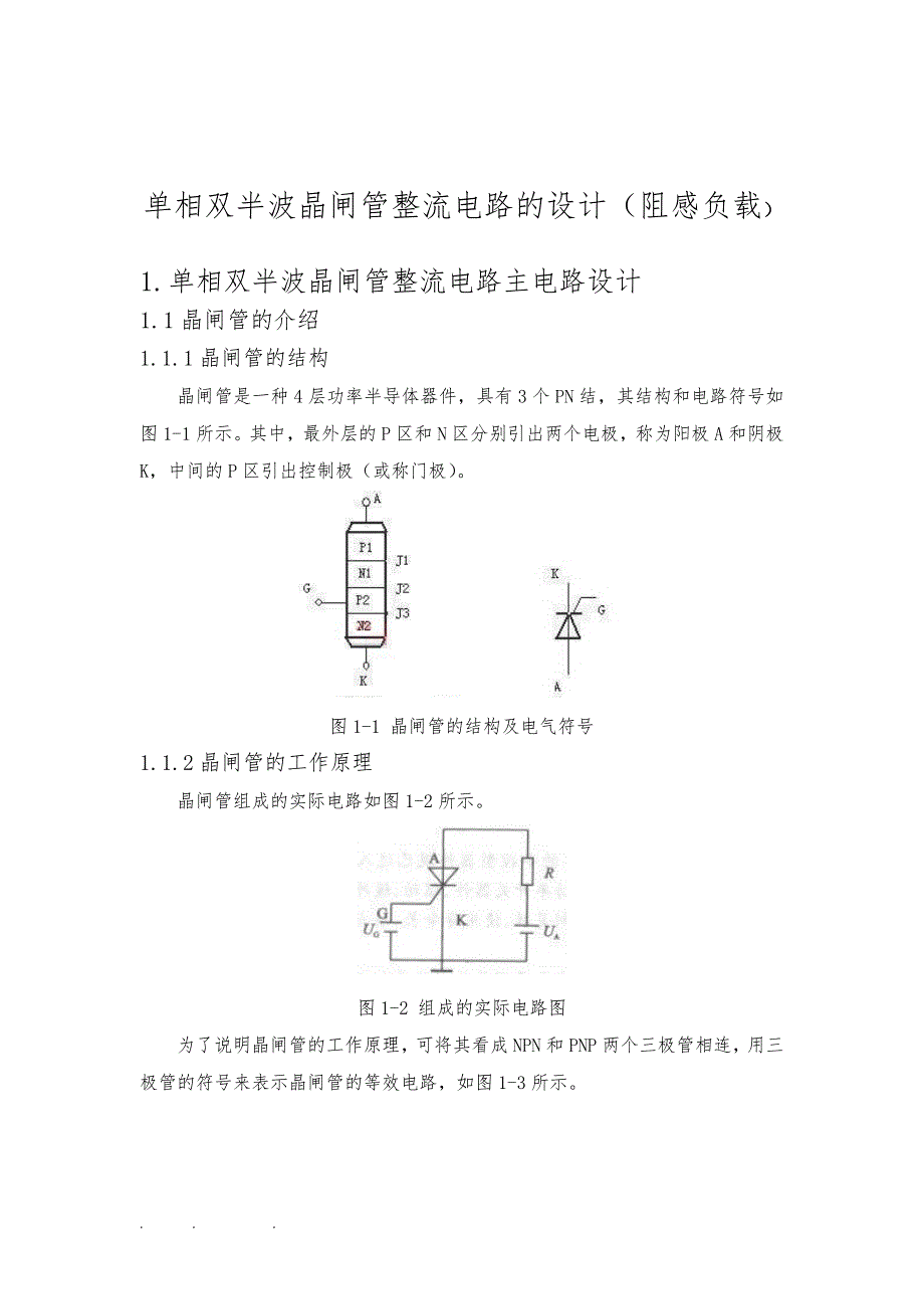 单相双半波晶闸管整流电路主电路设计说明_第4页