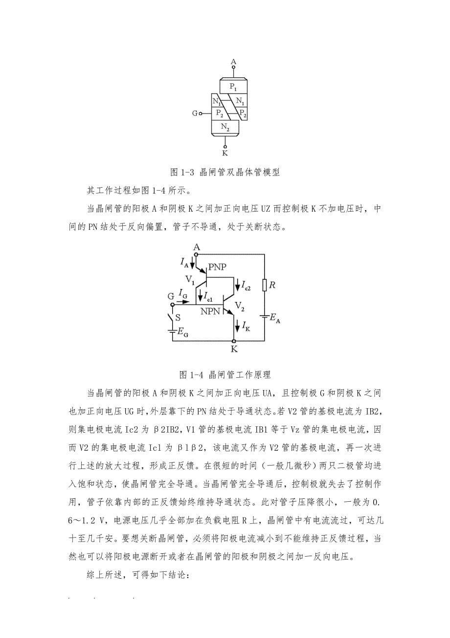 单相双半波晶闸管整流电路主电路设计说明_第5页