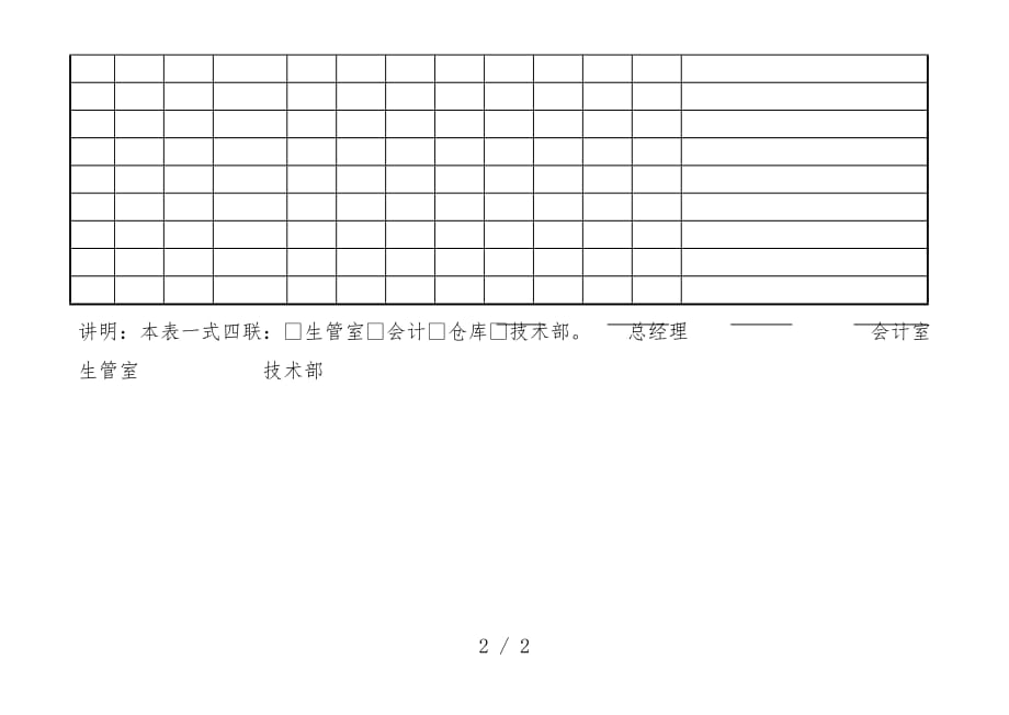 材料仓库管理表格35_第2页