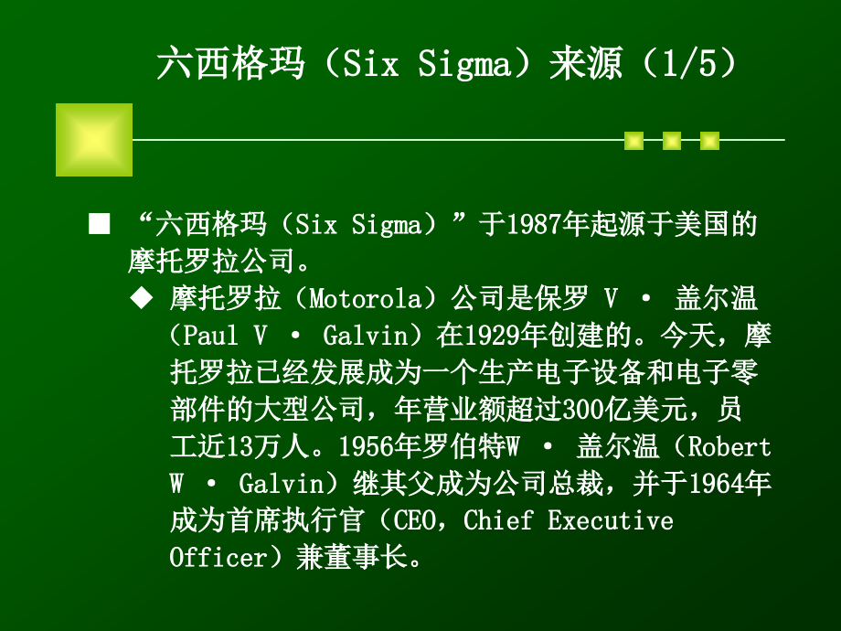 【精编】提高企业竞争力的秘密武器_第4页