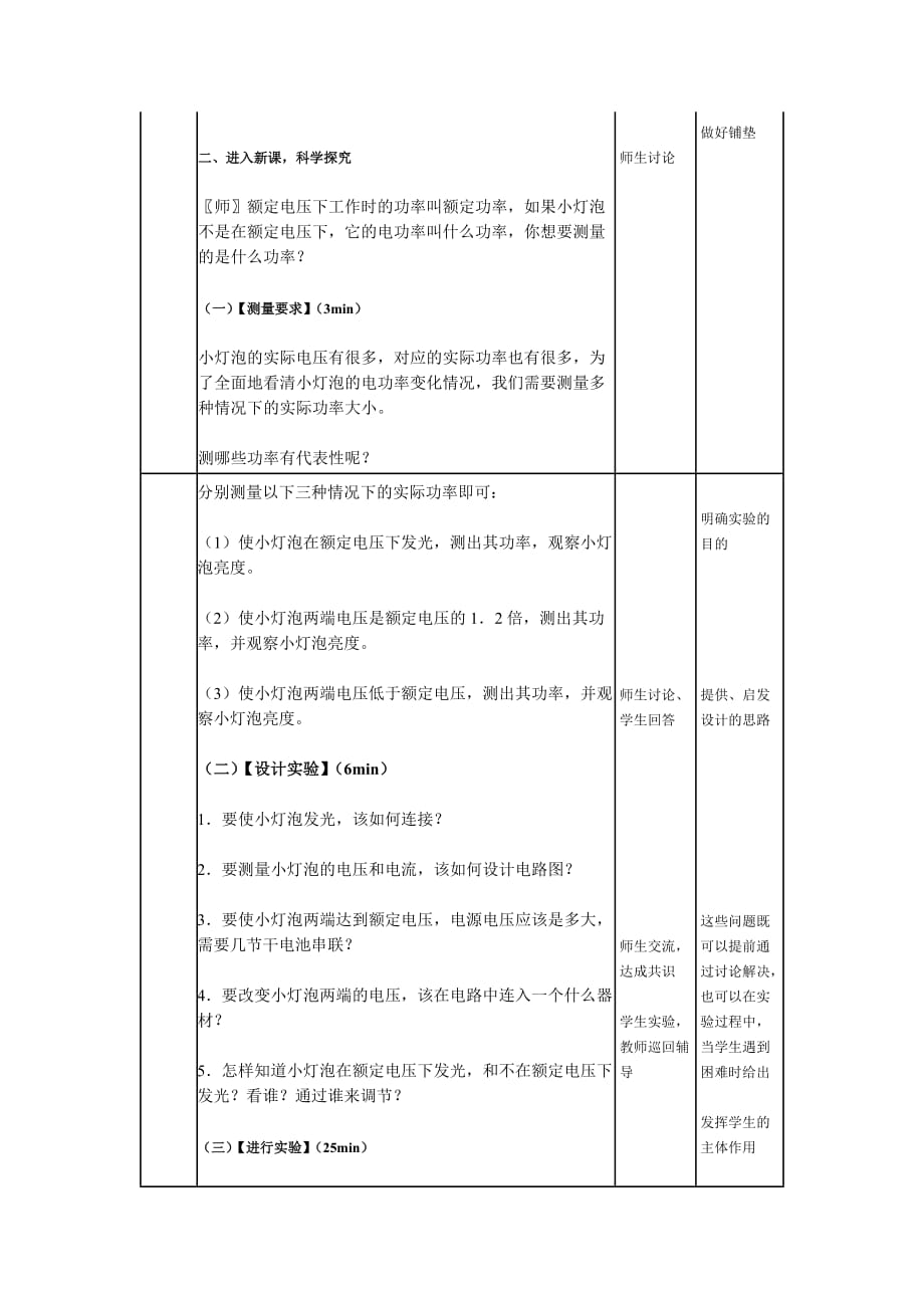 九年级上课件物理4灯泡的电功率 教案2 64灯泡的电功率教科版_第2页