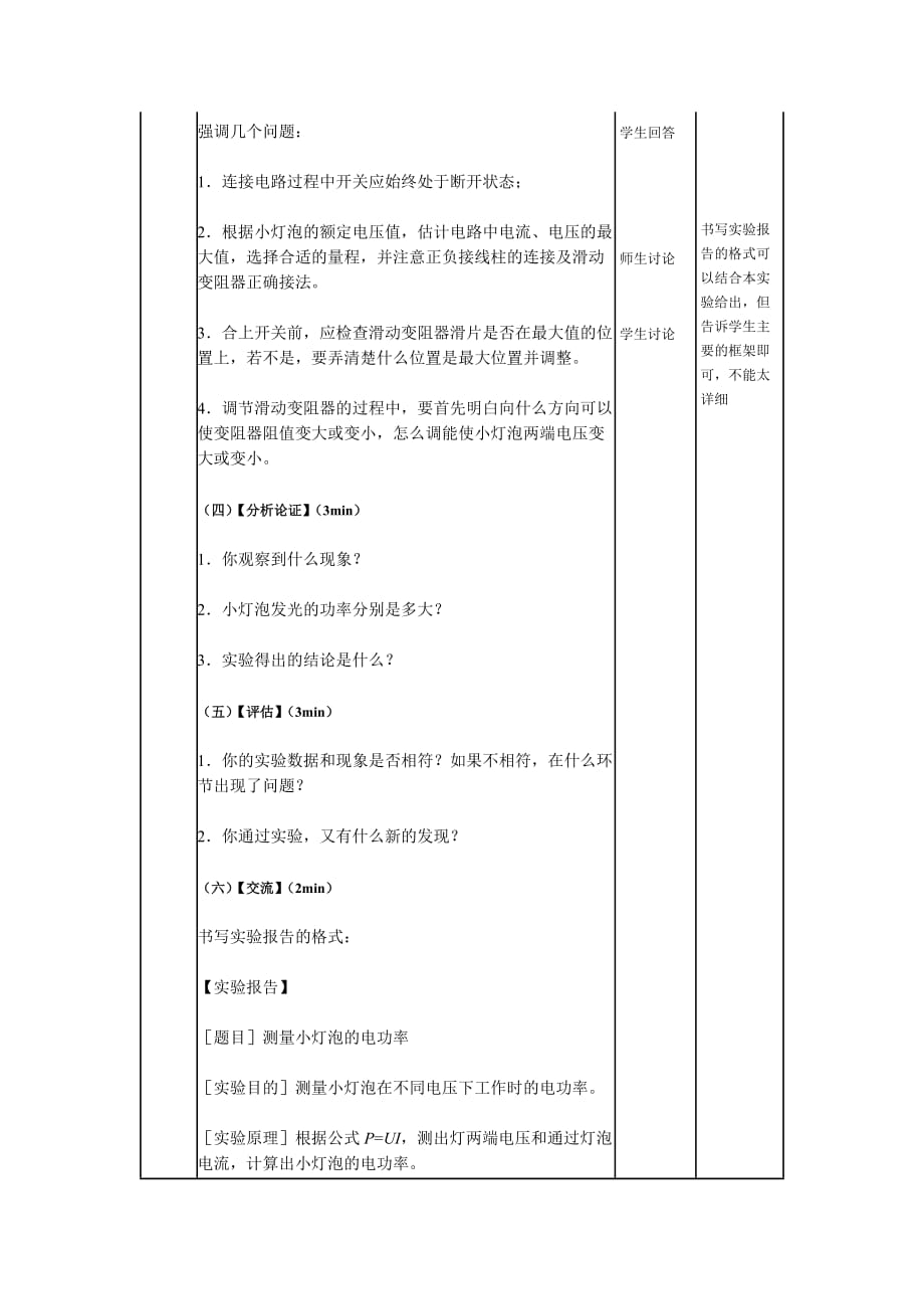 九年级上课件物理4灯泡的电功率 教案2 64灯泡的电功率教科版_第3页