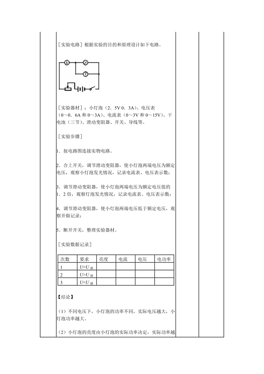 九年级上课件物理4灯泡的电功率 教案2 64灯泡的电功率教科版_第4页