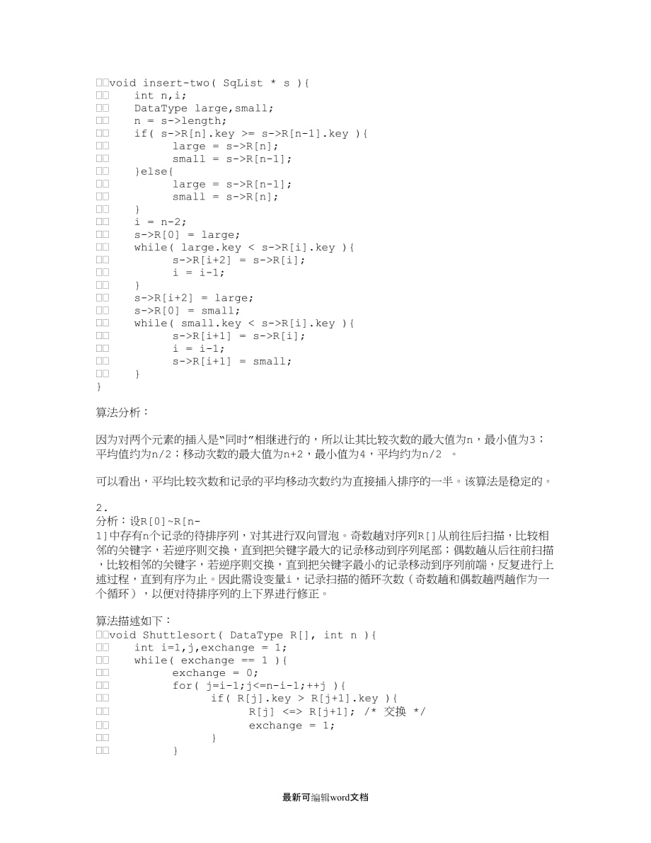 数据结构(C语言版)-章课后部分答案.doc_第4页