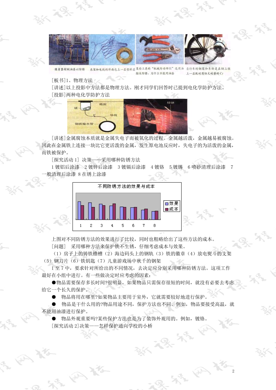 普通高中课程标准实验教科书—化学选修1[人教版]3.22_第2页