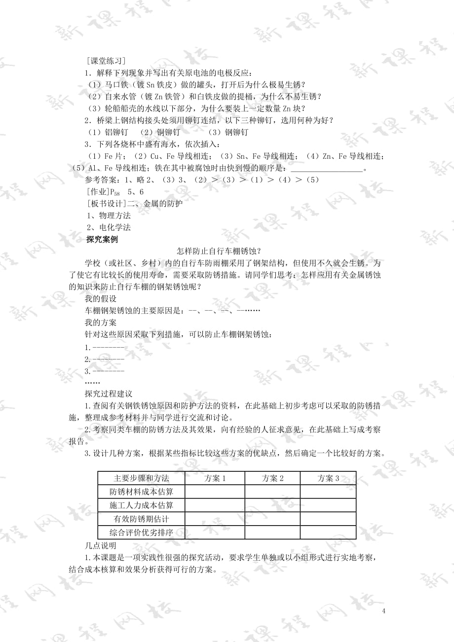 普通高中课程标准实验教科书—化学选修1[人教版]3.22_第4页