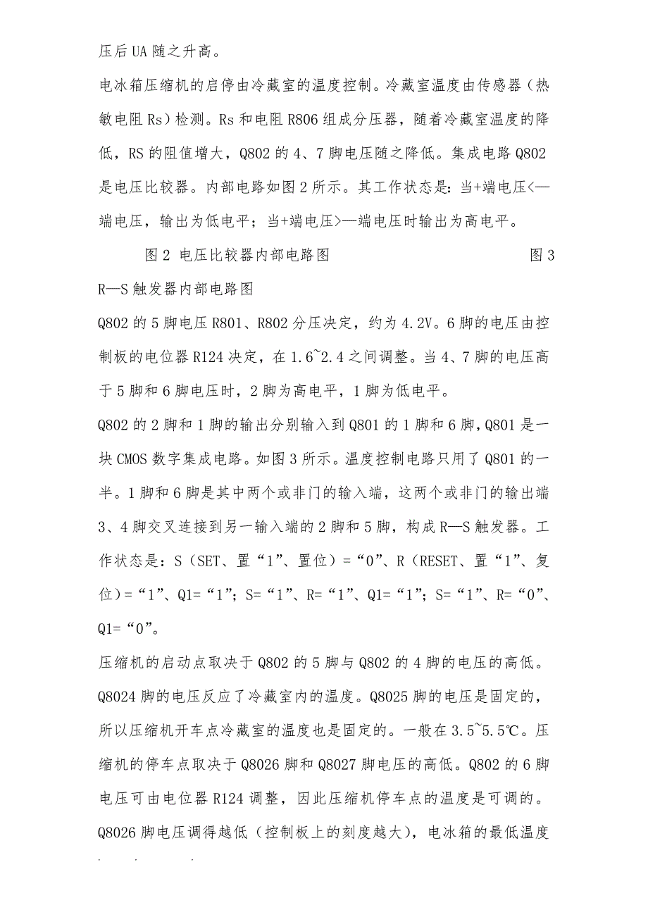 东芝GR2041型电冰箱电路分析报告_第2页