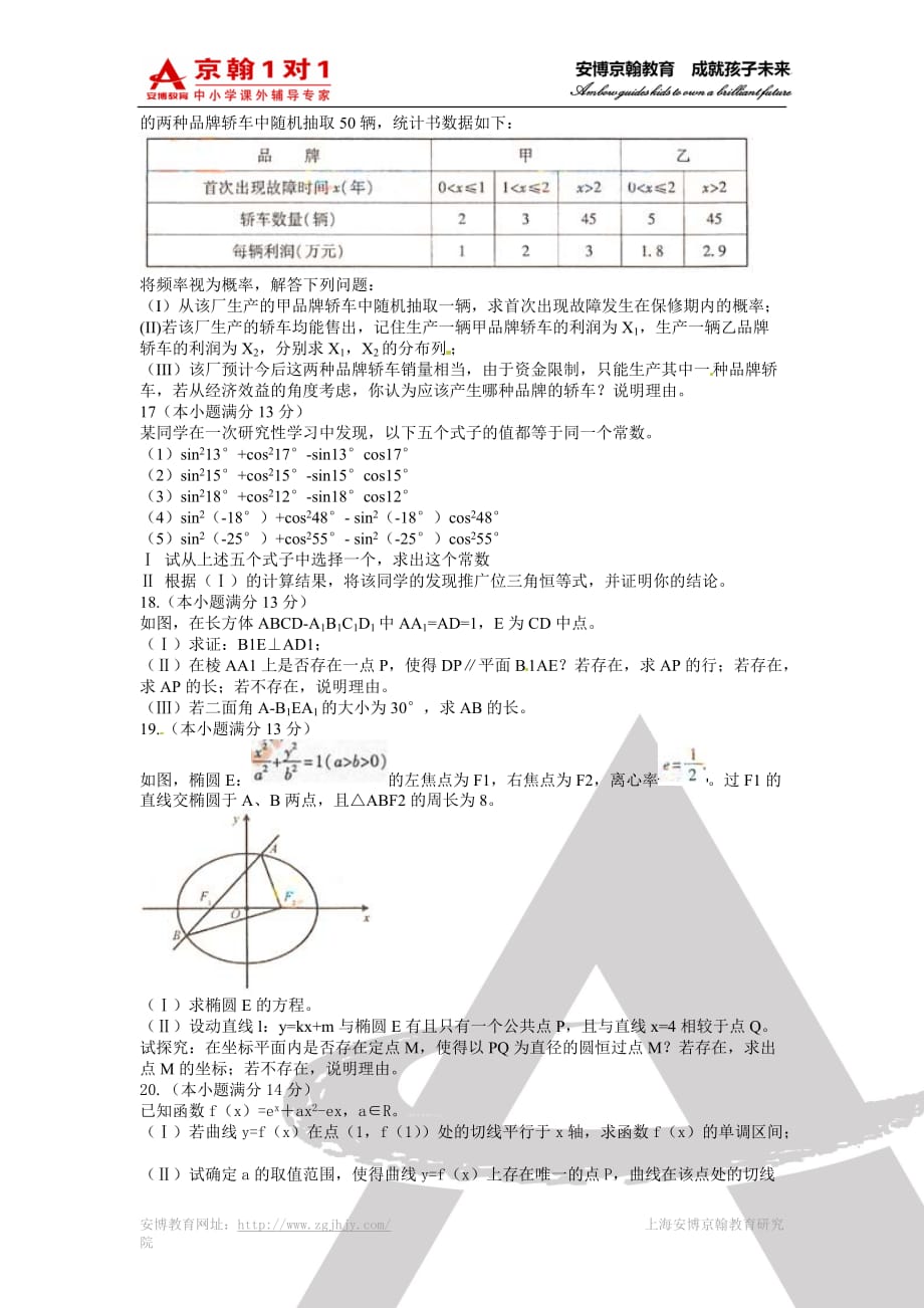高考数学(理) (2)_第3页