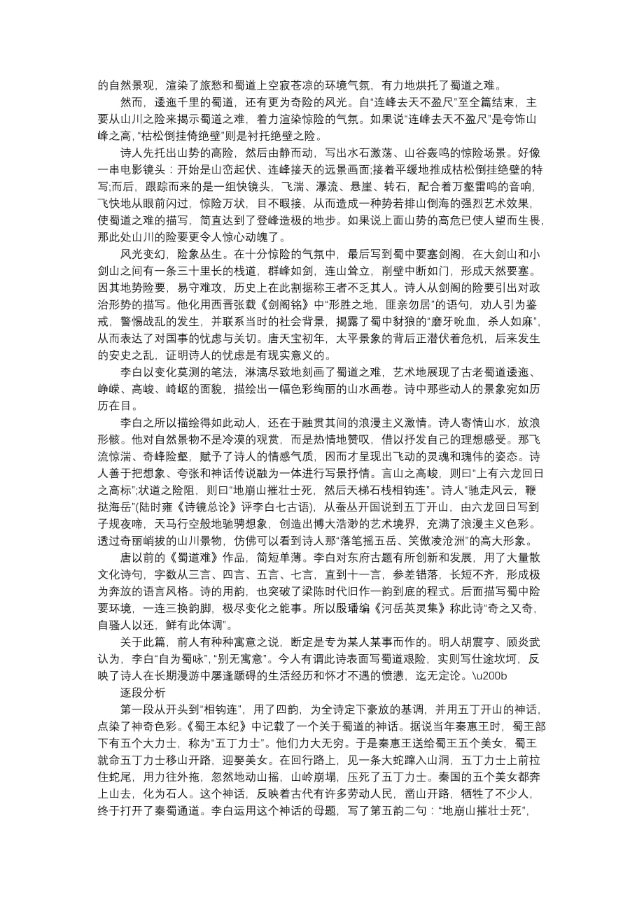 唐诗赏析-李白《蜀道难》原文译文赏析_第4页