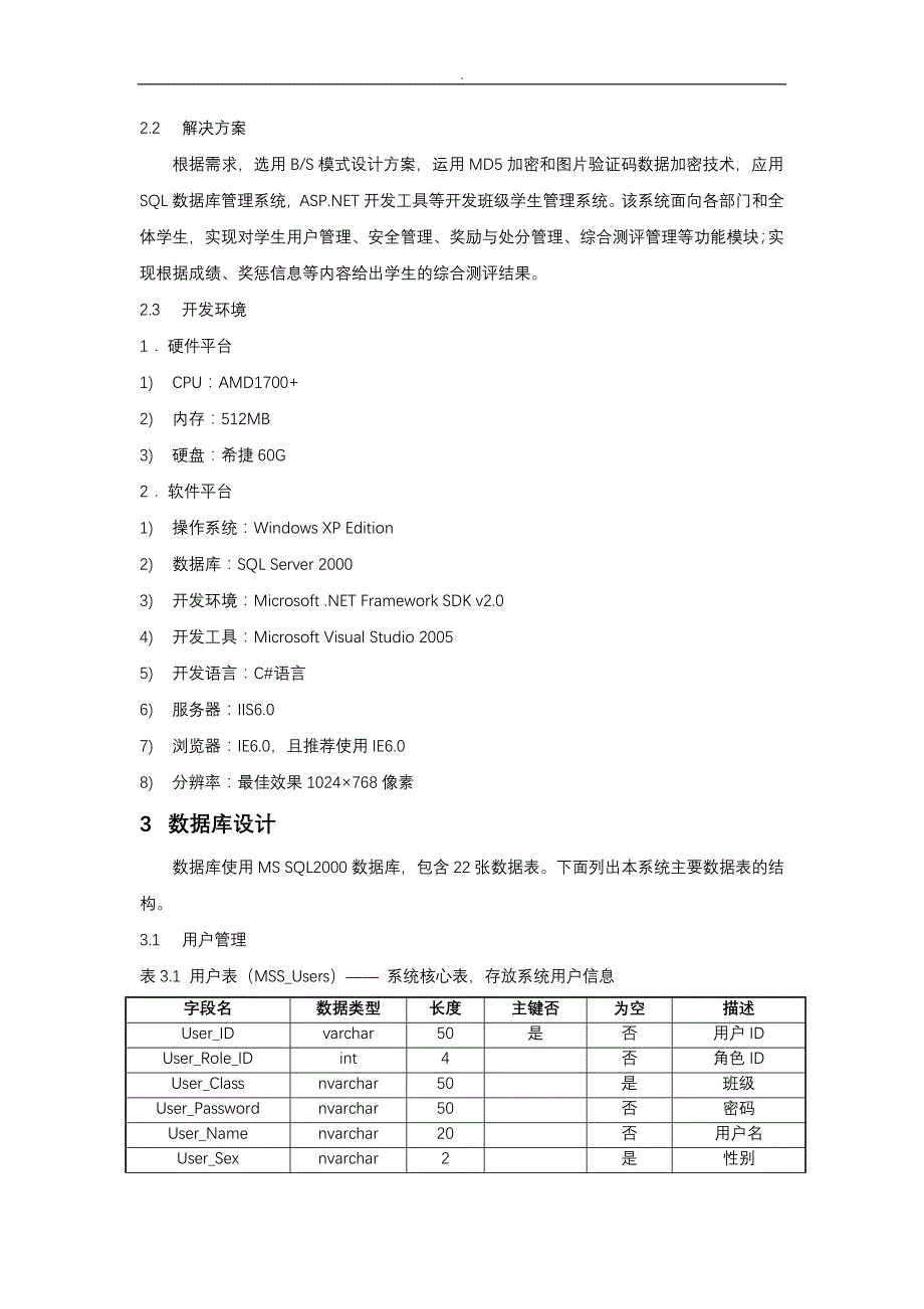 基于-ASPnet班级学生管理系统_第2页