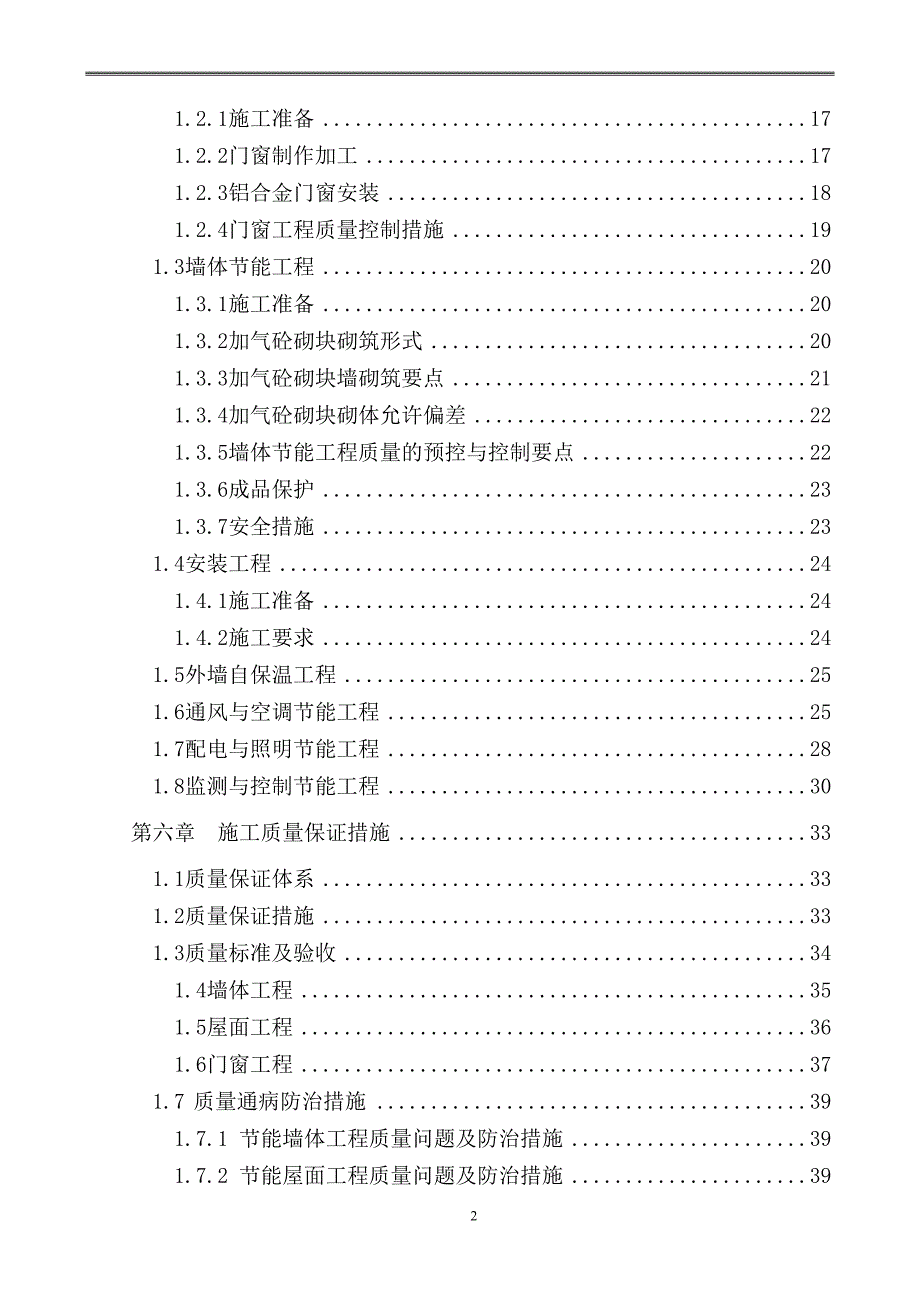 【新编】建筑节能专项施工方案培训资料_第3页