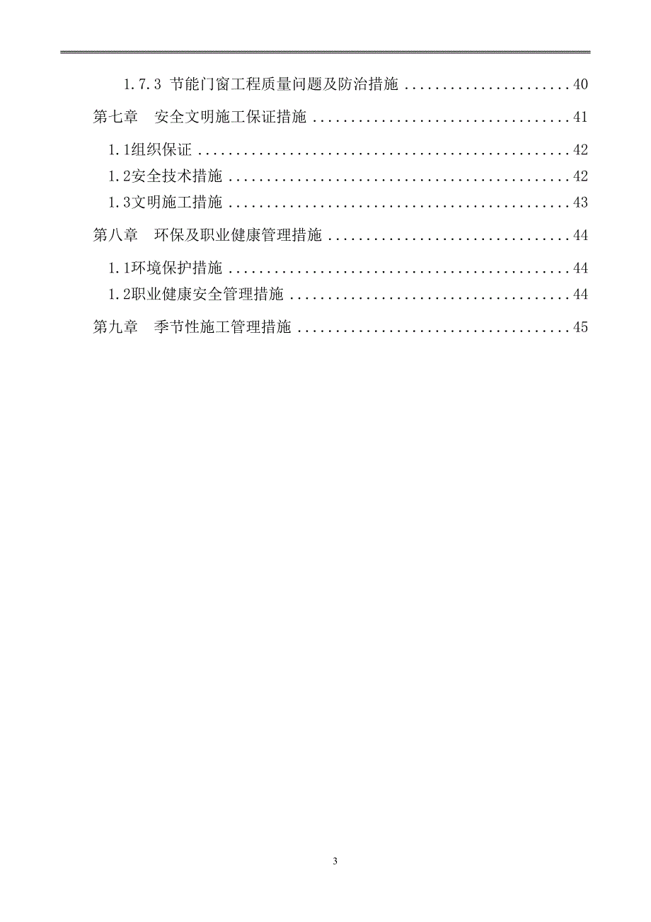 【新编】建筑节能专项施工方案培训资料_第4页