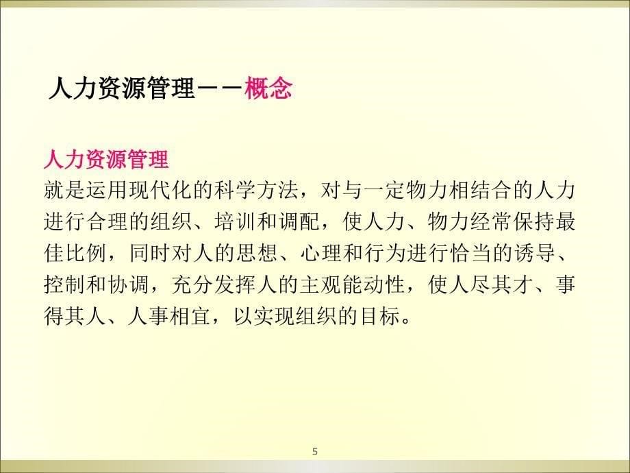 赢得竞争优势ppt课件.ppt_第5页