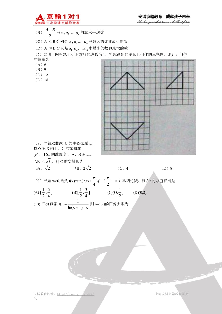 高考数学(理) (8)_第2页