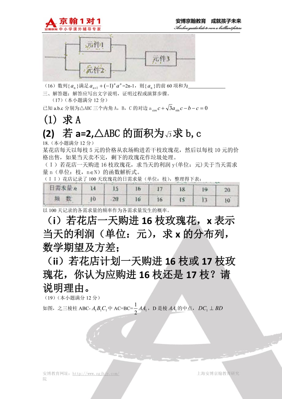 高考数学(理) (8)_第4页