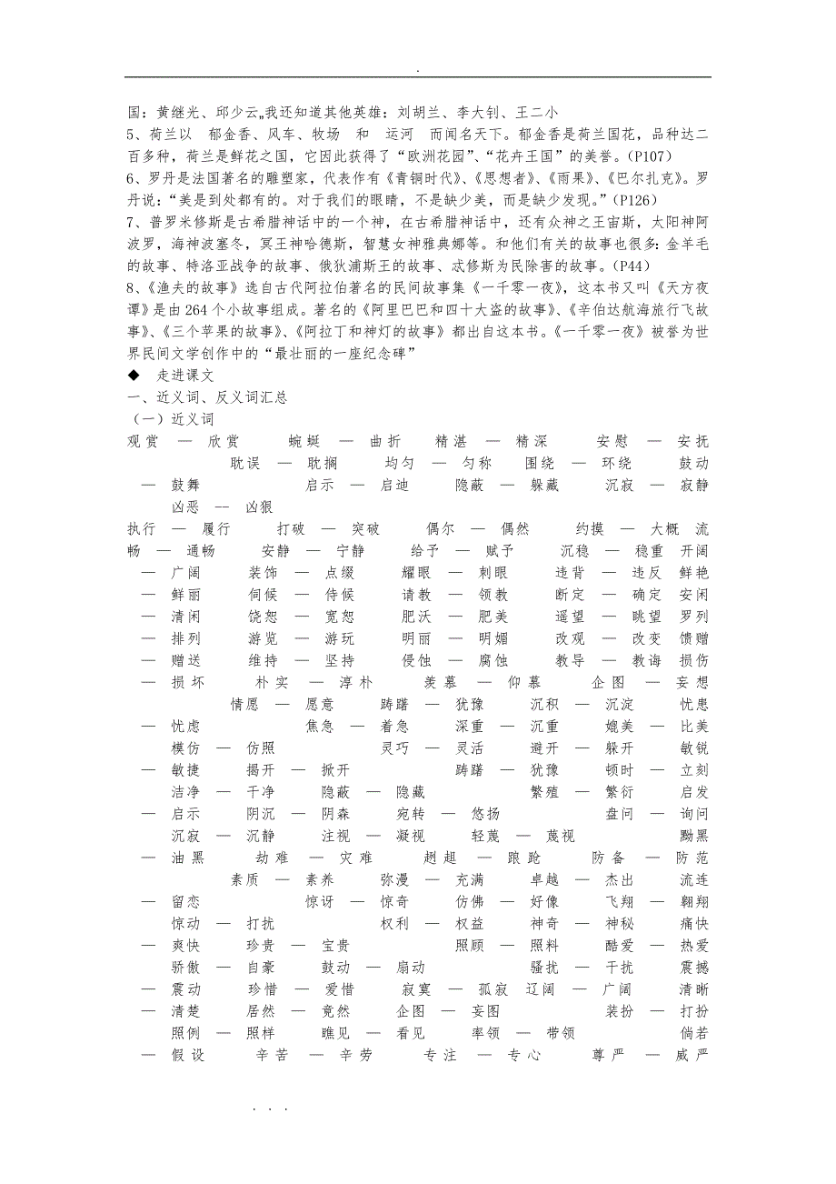 人版语文四年级（下册）知识点总结_第4页