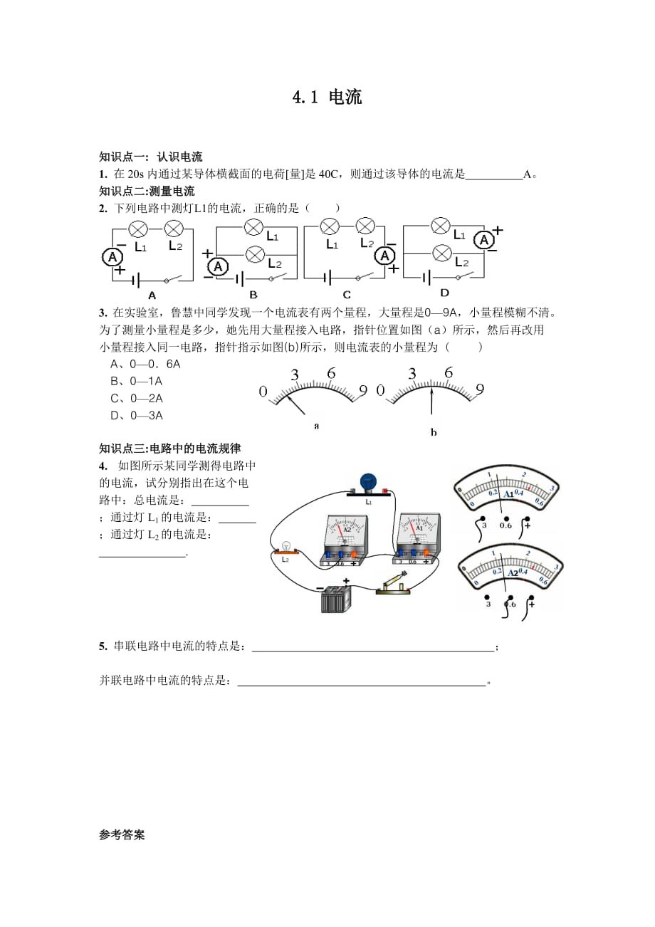 九年级上课件物理1电流 课时训练 41电流教科版_第1页