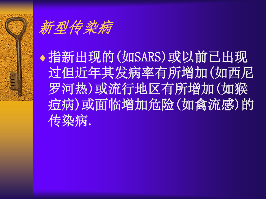 新型传染病PPT课件.ppt_第2页