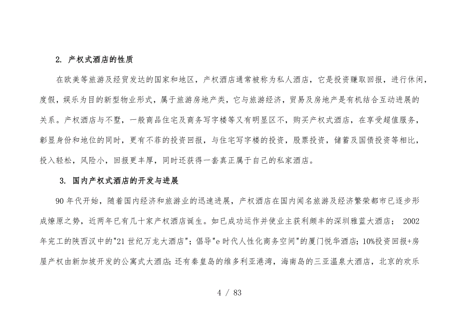 温泉度假酒店营销规划预案文件_第4页