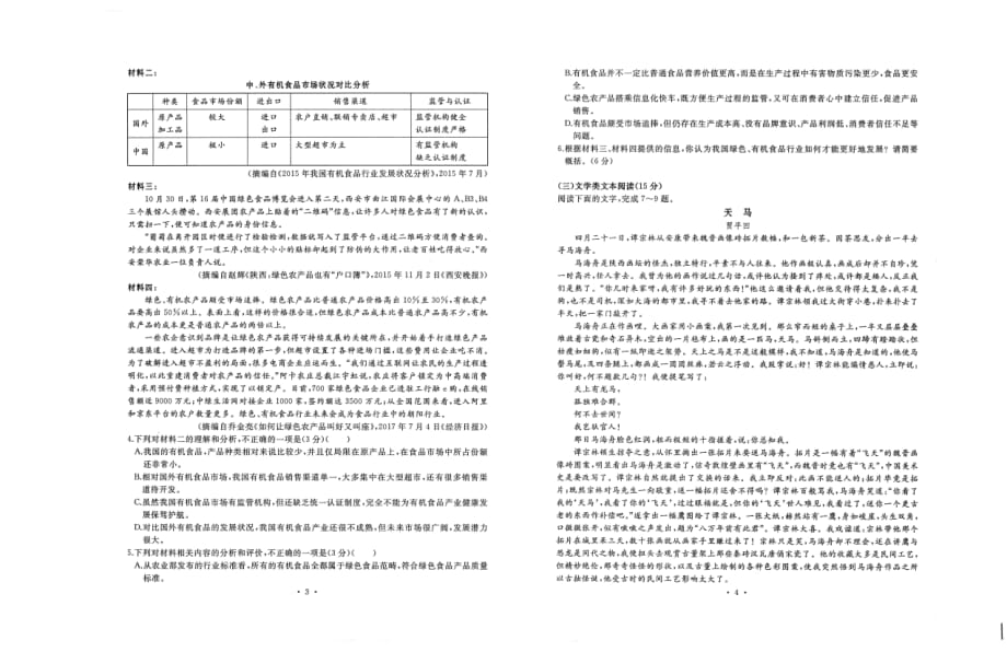 湖北省部分重点中学2020届高三第一次联考语文试卷 PDF版含答案_第2页