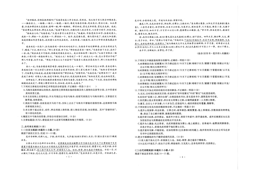 湖北省部分重点中学2020届高三第一次联考语文试卷 PDF版含答案_第3页