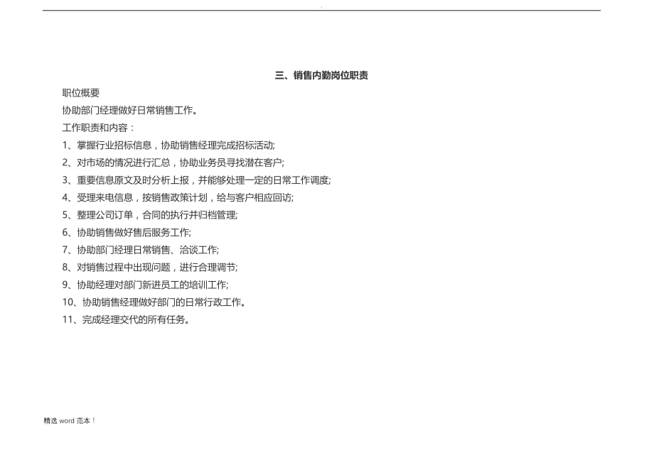 销售部岗位职责2.doc_第3页