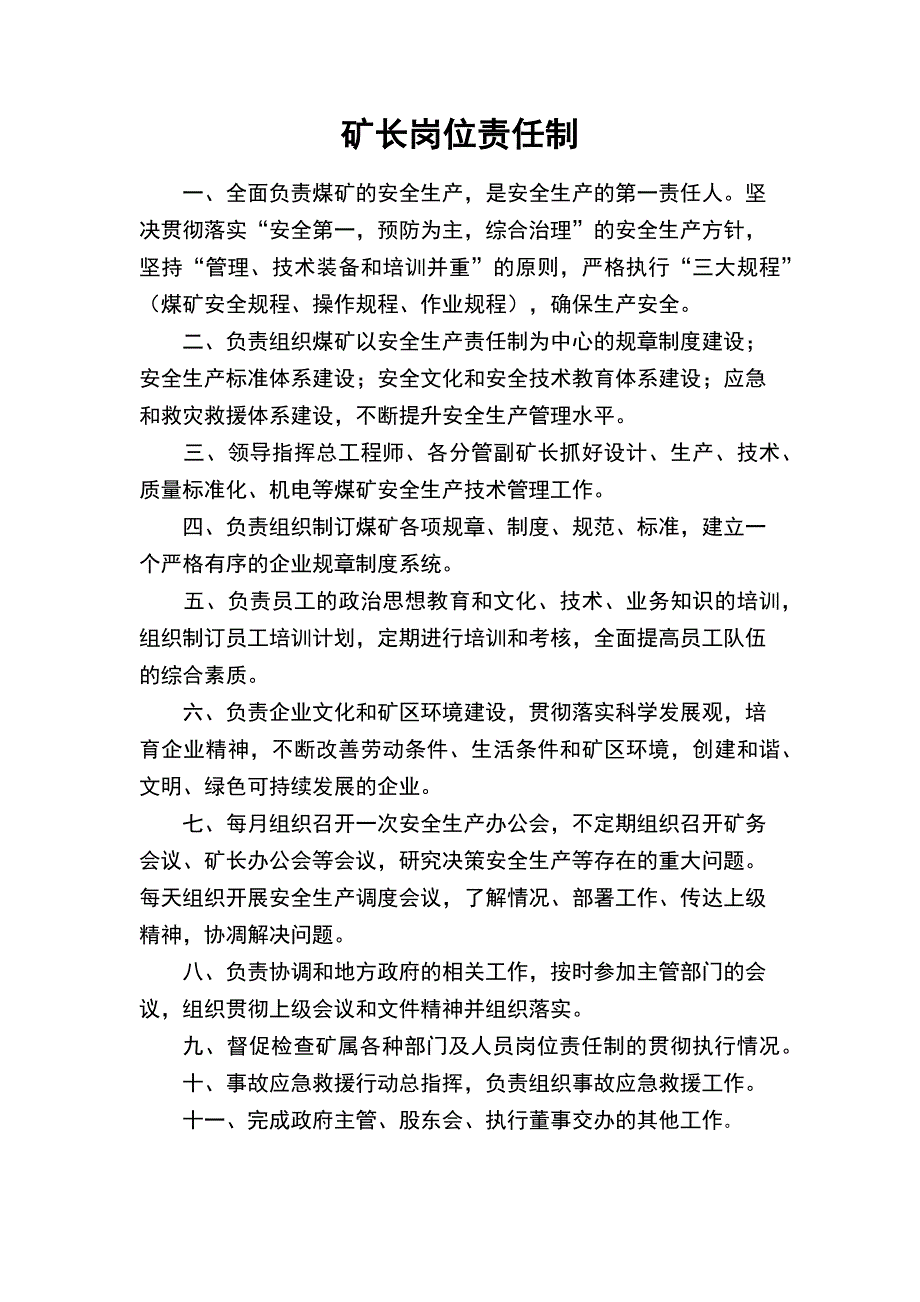 【精编】煤矿岗位责任制牌板_第2页