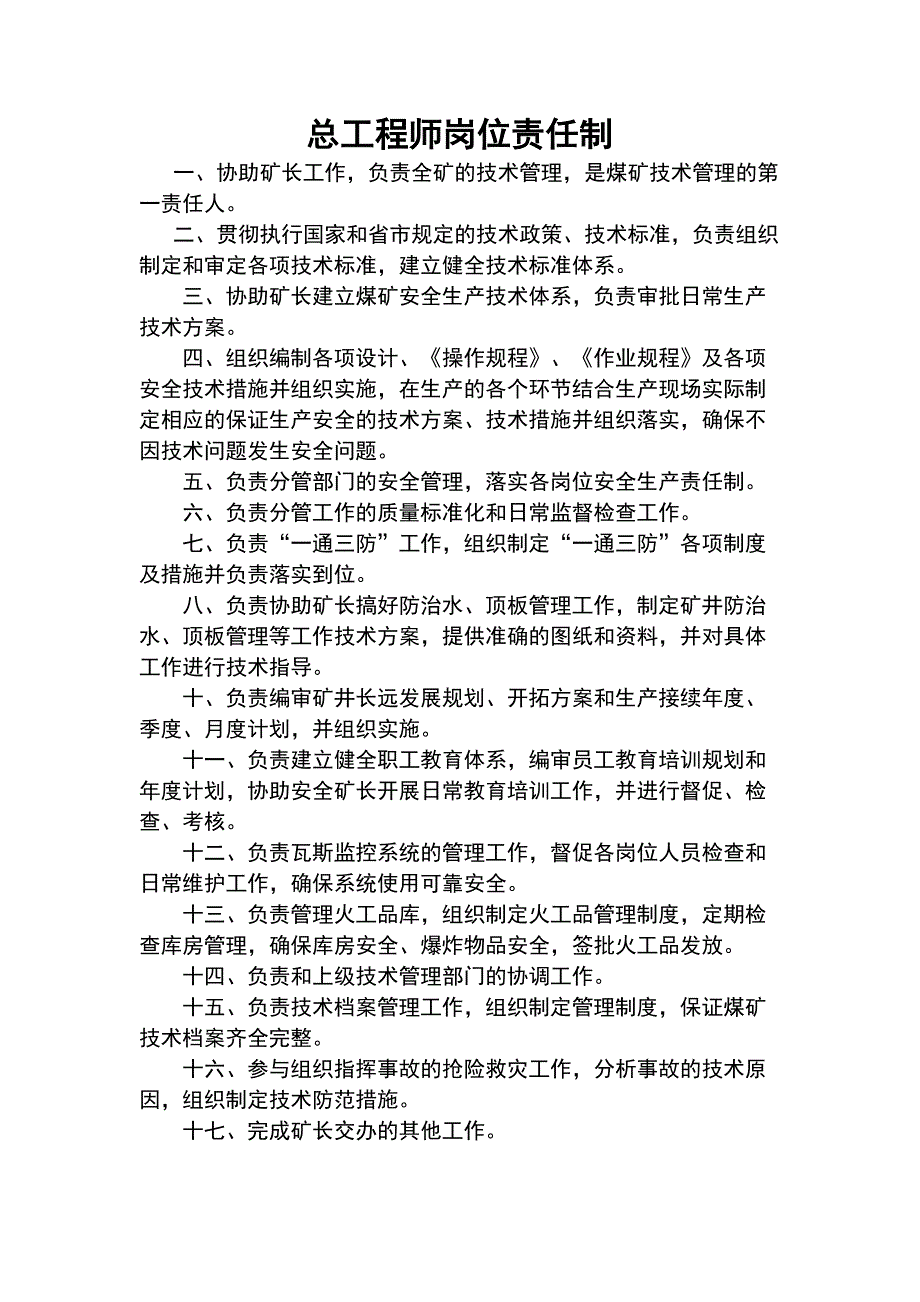 【精编】煤矿岗位责任制牌板_第3页