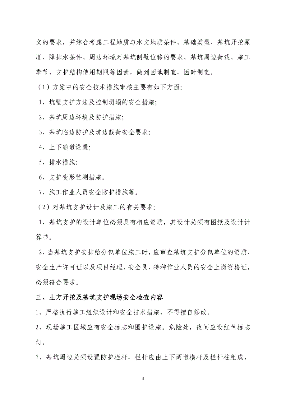 【精编】某供水公司设备采购及安装专项安全监理实施细则_第3页