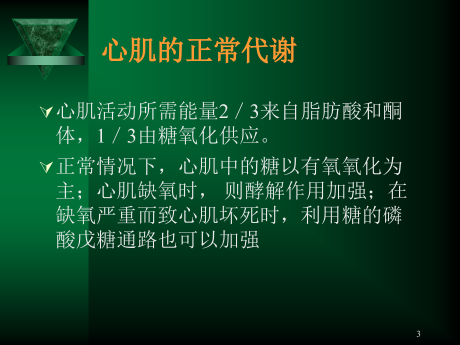 心肌保护 ppt课件.ppt_第3页