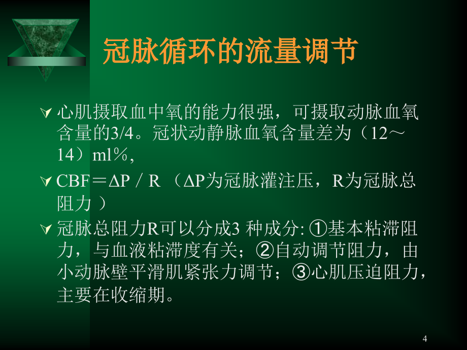 心肌保护 ppt课件.ppt_第4页