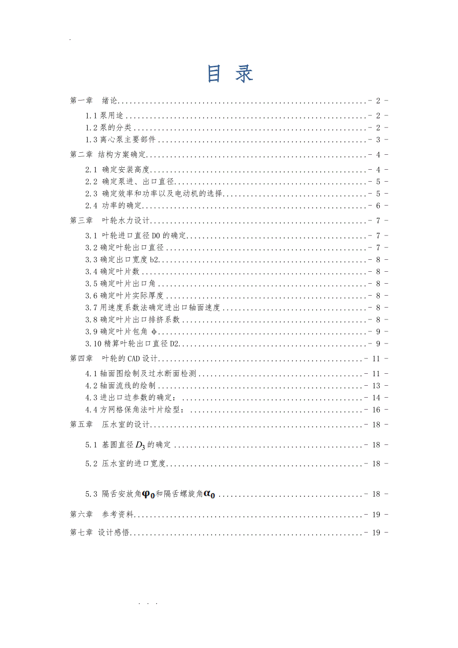 华中科技大学离心泵课程设计报告书_第2页