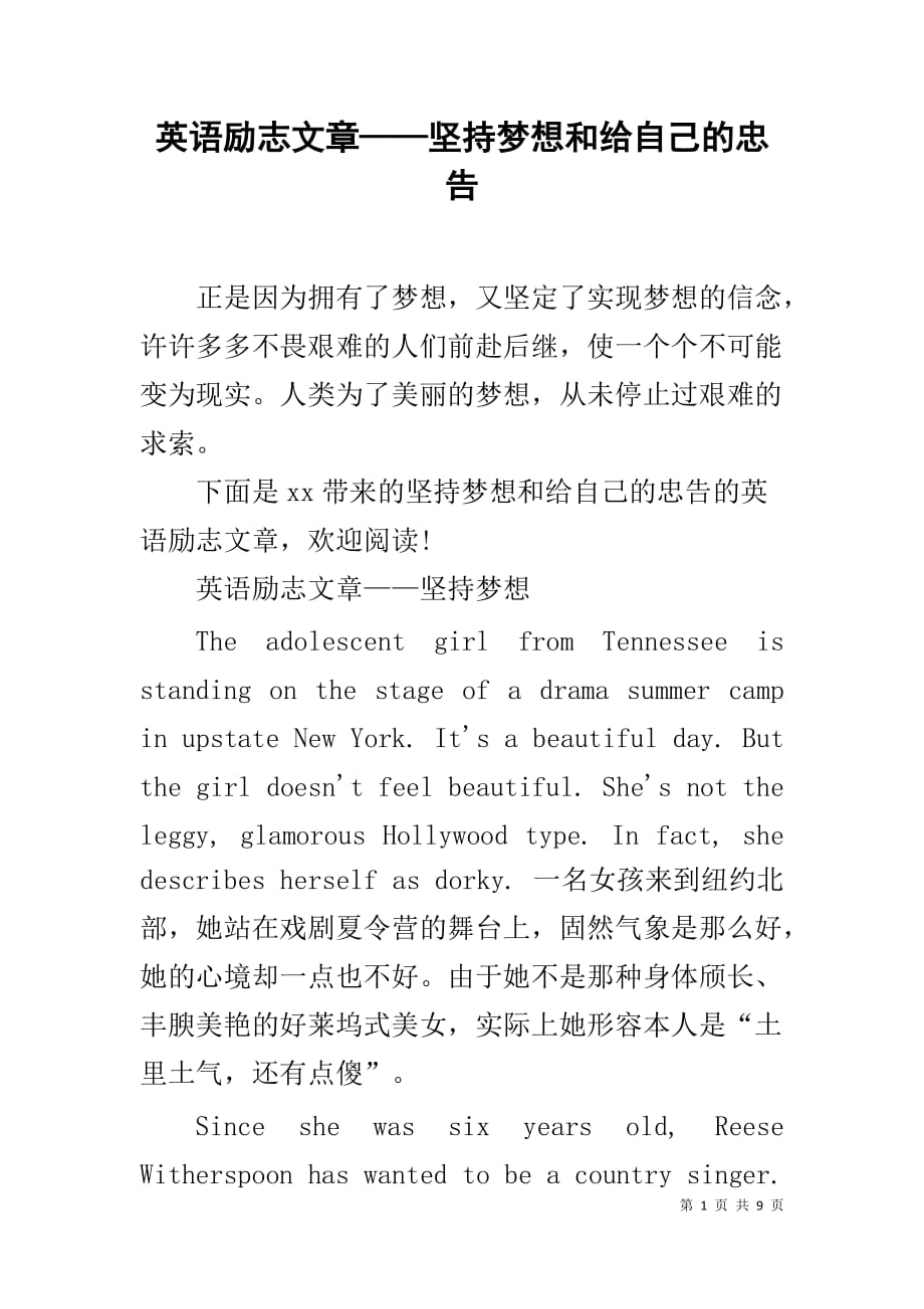 英语励志文章——坚持梦想和给自己的忠告_第1页