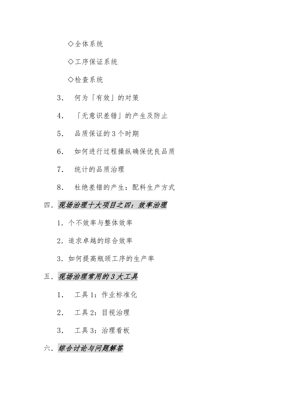 现场管理与改善（DOC 39页）_第2页