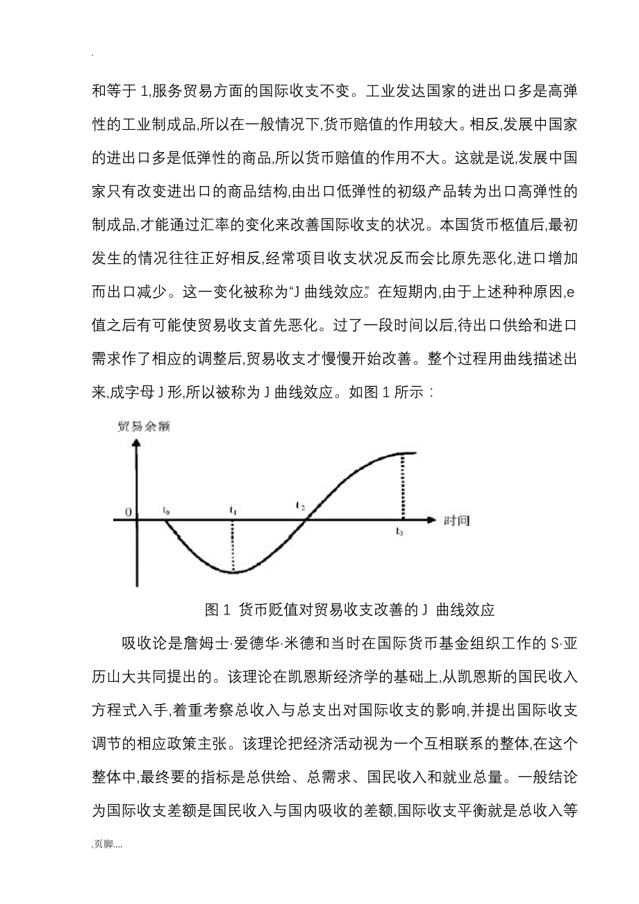 人民币升值对我国对外贸易影响分析_第3页