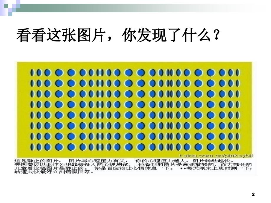 如何缓解压力ppt课件.ppt_第2页