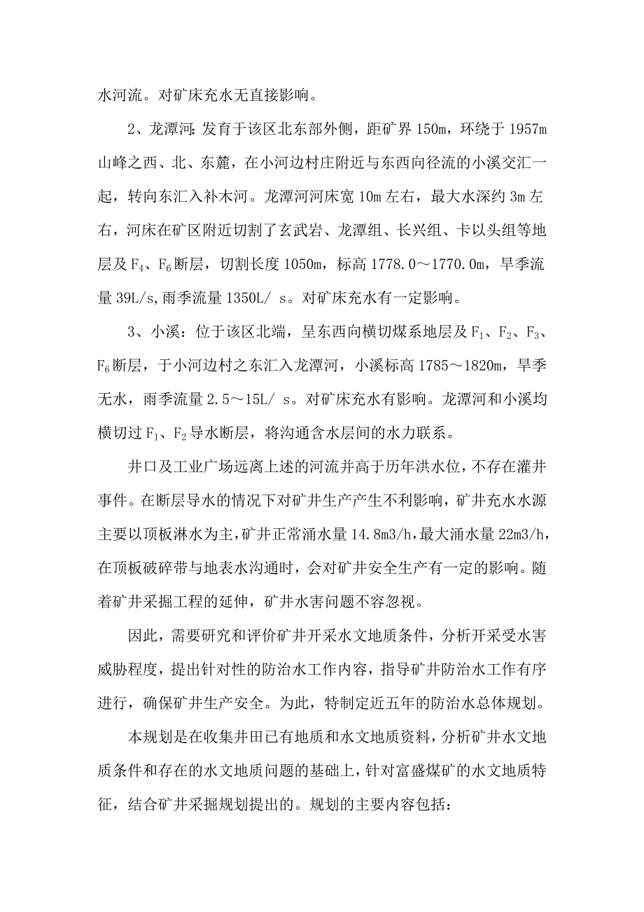 【精编】煤矿中长期防治水规划培训资料_第4页