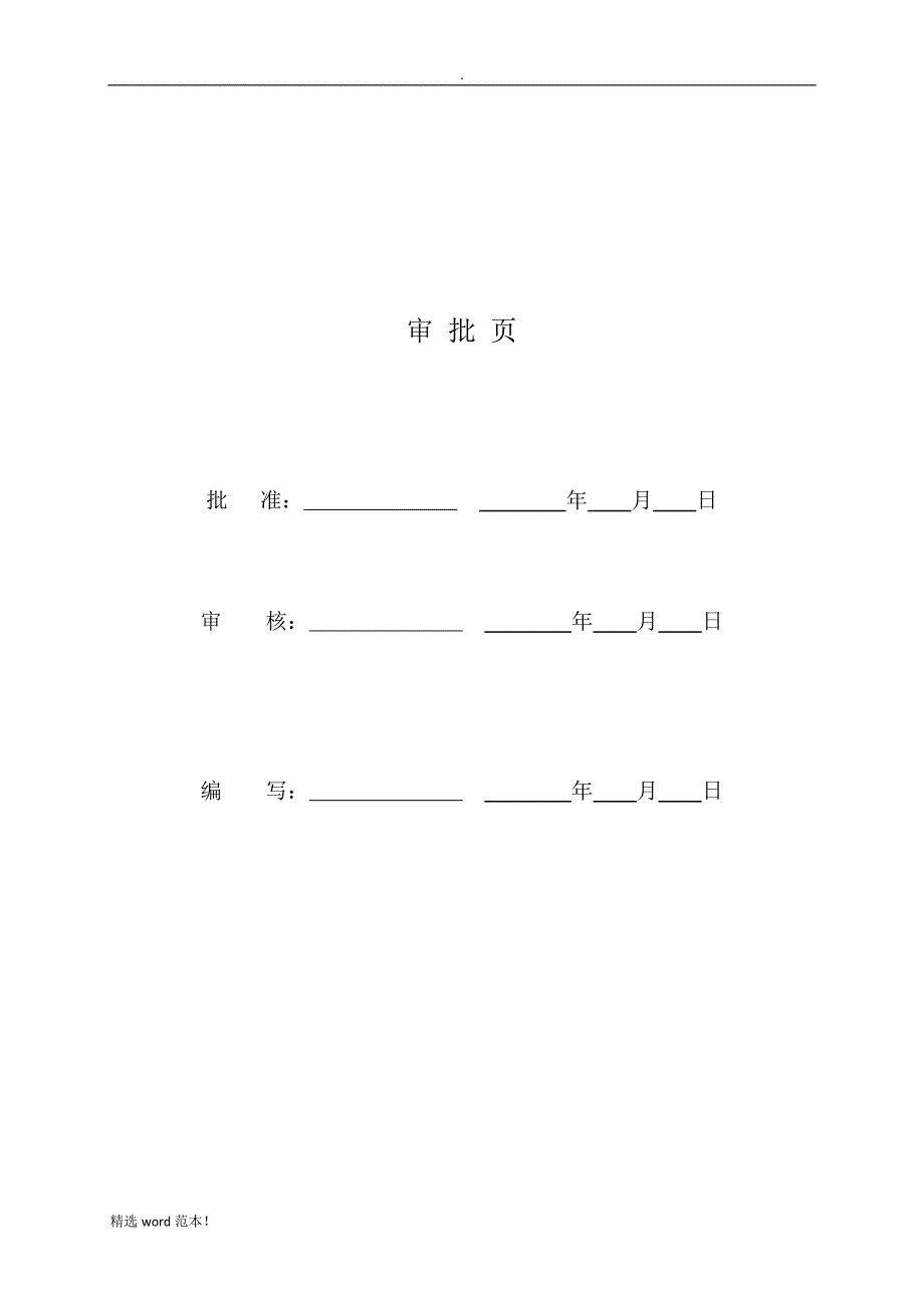 线路工程 索道运输方案.doc_第2页