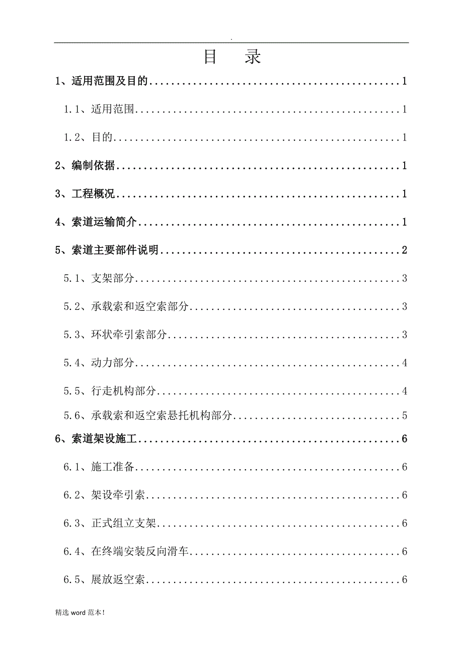 线路工程 索道运输方案.doc_第3页