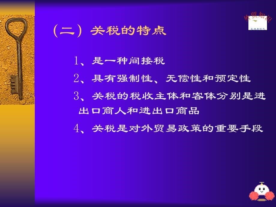 【精编】关税与非关税措施_第5页