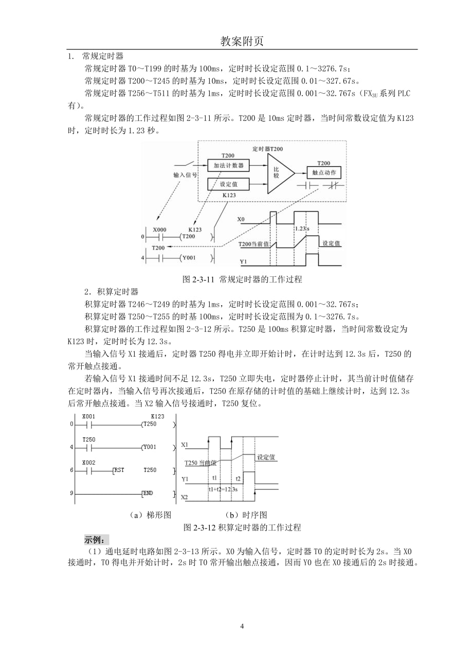 何琼 可编程控制器技术教学资源 电子教案 项目四 教案_第4页