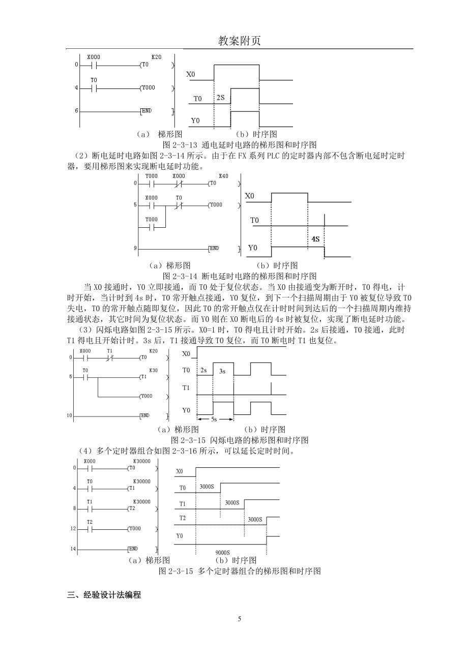 何琼 可编程控制器技术教学资源 电子教案 项目四 教案_第5页