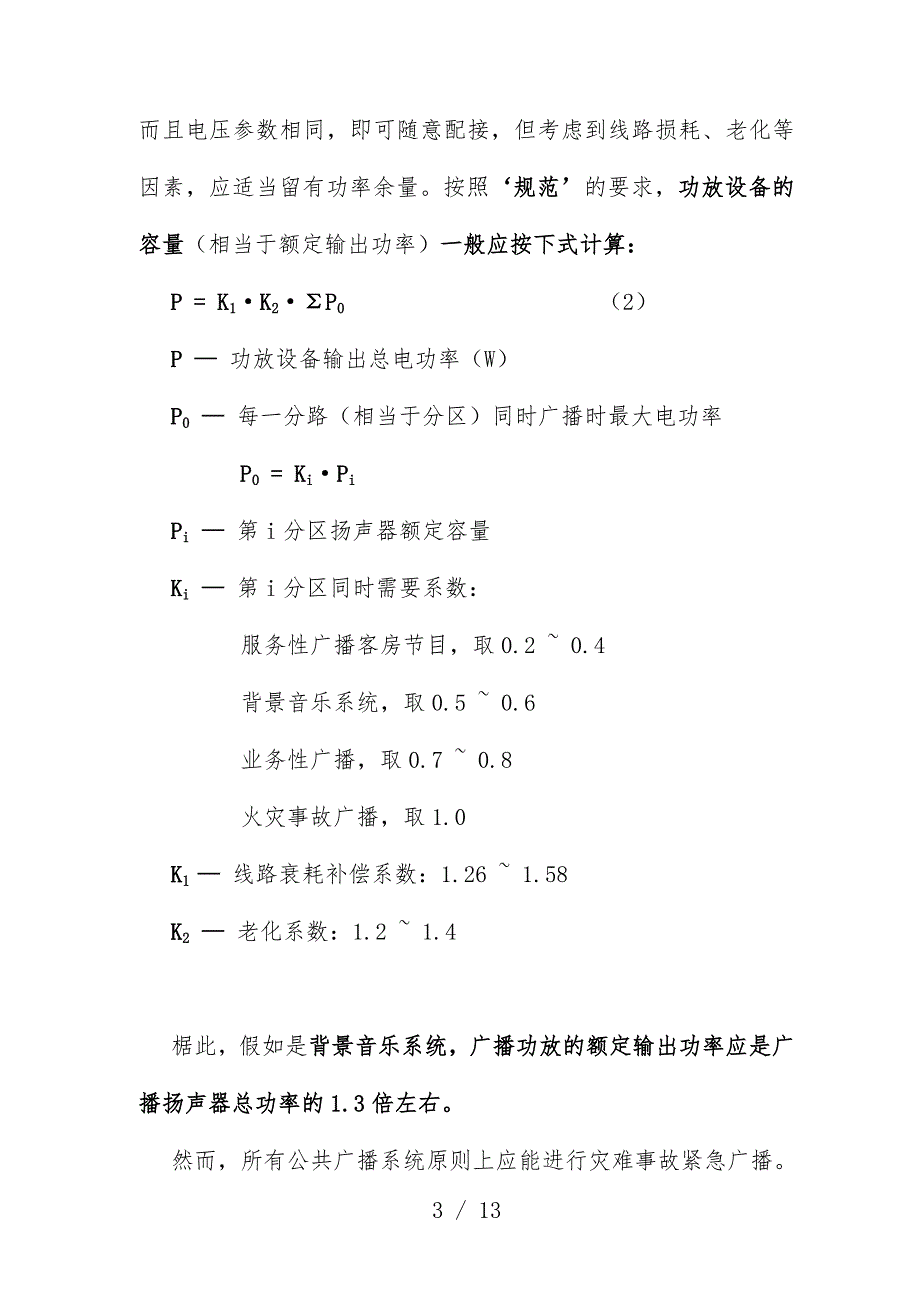 智能化会议系统工程预案_第4页