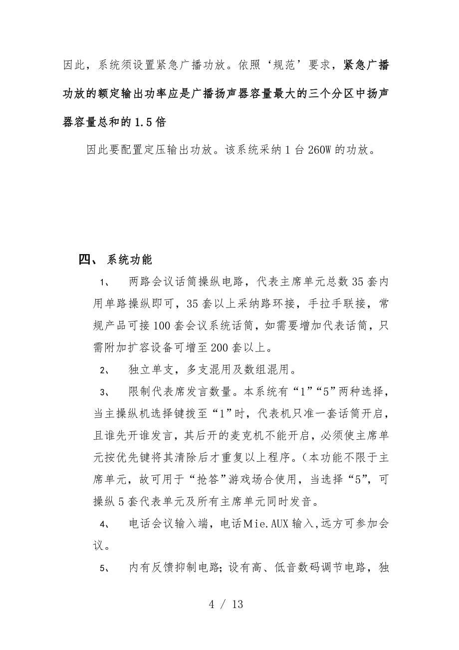 智能化会议系统工程预案_第5页