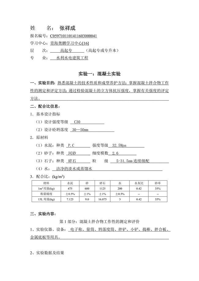 大工19秋《水利工程实验（一）》补考实验报告